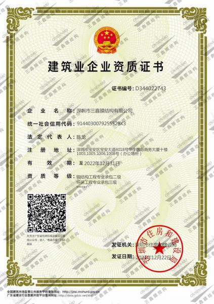 鋼結(jié)構(gòu)工程承包貳級(jí)