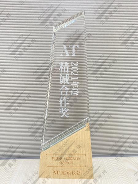 建筑技藝2021年度精誠(chéng)合作獎(jiǎng)