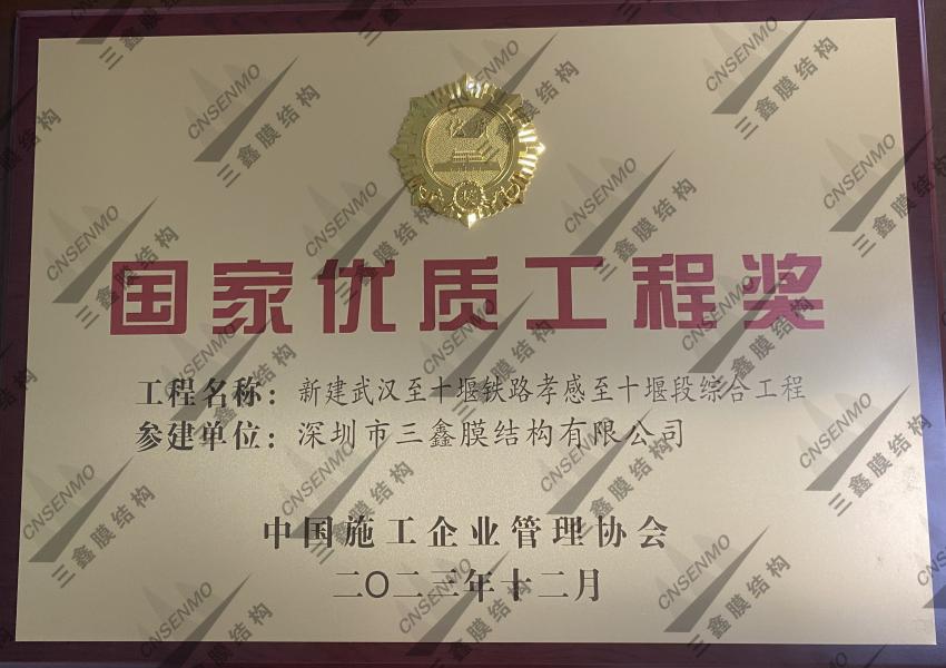國(guó)家優(yōu)質(zhì)工程獎(jiǎng)