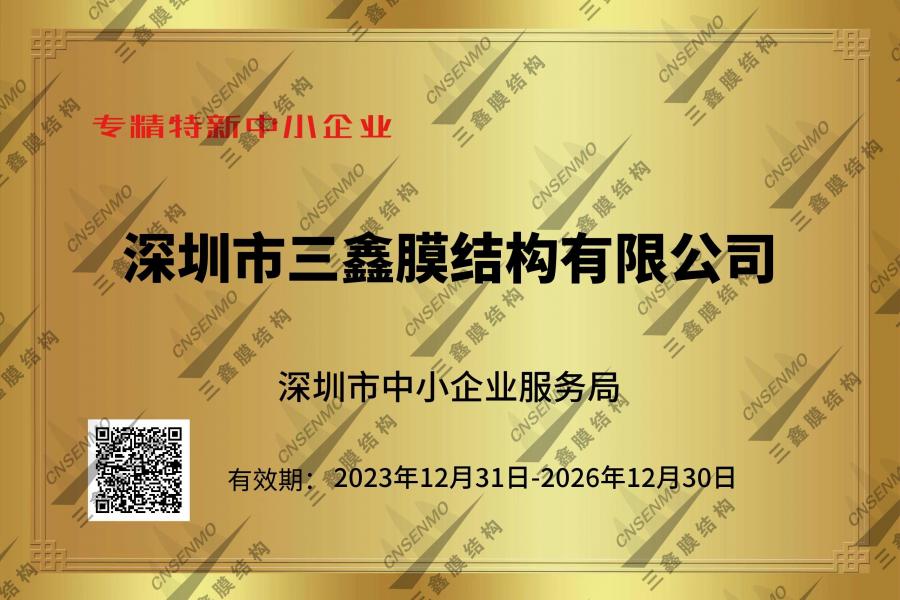 專(zhuān)精特新企業(yè)
