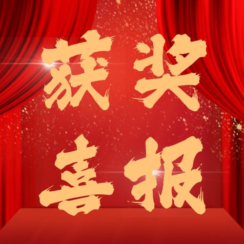 喜報(bào)！三鑫膜結(jié)構(gòu)榮獲中國(guó)鋼結(jié)構(gòu)協(xié)會(huì)技術(shù)創(chuàng)新獎(jiǎng)